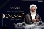 پیام تسلیت دادستان کرمانشاه به مناسبت درگذشت ایت اله ممدوحی