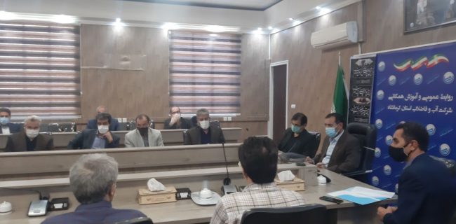 جلسه ارزیابی عملکرد امورات تابعه آبفا استان کرمانشاه در حوزه خدمات مشترکین