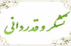 تشکرو قدردانی معاون هماهنگی توزیع شرکت توانیر از مدیرعامل شرکت توزیع نیروی برق استان کرمانشاه