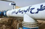 حل مشکل آب‌رسانی روستاها با طرح یکپارچه سازی