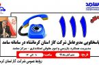 حضور مدیرعامل شرکت گاز استان در سامانه سامد