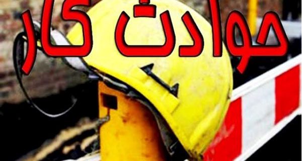 افزایش فوت و کاهش مصدومان ناشی از حوادث کار در هفت ماهه سال جاری در استان کرمانشاه