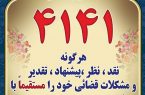 راه اندازی پیام گیر صوتی برای ارتباط مستقیم با رئیس کل دادگستری استان کرمانشاه