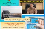 تمدید و صدور ۱۷۶۰۲ کارت هوشمند برای رانندگان حمل و نقل کالا