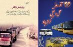 پیام تبریک معاون ترافیک شهرداری کرمانشاه به مناسبت روز ملی حمل و نقل