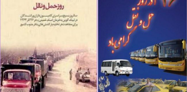 پیام تبریک معاون ترافیک شهرداری کرمانشاه به مناسبت روز ملی حمل و نقل