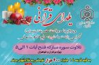 مسابقه یلدای قرآنی