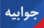 جوابیه سازمان پزشکی قانونی کشور در خصوص یک خبر