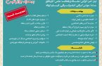 تمدید مهلت ارسال آثار به جشنواره ابوذر