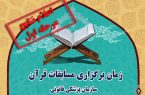 درخشش اداره کل پزشکی قانونی استان کرمانشاه در مرحله اول مسابقات کشوری سازمان پزشکی قانونی