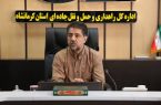 کسب رتبه سوم کشوری در ارزیابی عملکردمدیران ادارات استانی