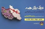 عیدی برای همه