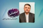 دکتر مسجدی به عنوان عضو فرهنگستان علوم پزشکی برگزیده شد