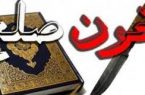 برگزاری آیین خون صلح در کرمانشاه آرامش را به دو طایفه بازگرداند