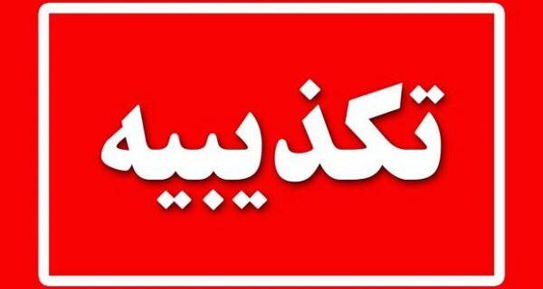 تکذیب زخمی شدن ساکنین باغ تخریب شده بلوار پرستار