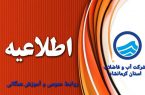 احتمال افت فشار یا قطعی آب در تعطیلات پیشرو
