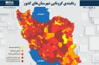 سه شهرستان دیگر استان کرمانشاه در وضعیت قرمز کرونایی قرار گرفت
