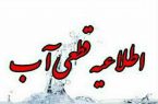 احتمال قطعی آب و یا افت فشار در محدوده امور آبفا منطقه یک شهر کرمانشاه