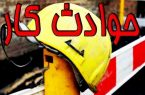 مرگ و میر ناشی از حوادث کار در استان کرمانشاه افزایش یافت