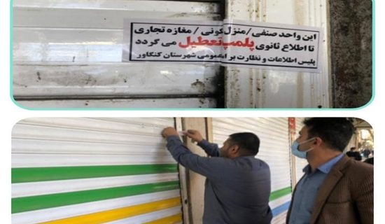 پلمپ ۹ واحد متخلف بهداشتی