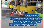 استفاده از اتوبوس‌های درون شهری کرمانشاه رایگان شد