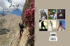 کوهِ زندگی  منتشر شد