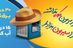 با نصب سایبان بر روی کولر های آبی  ۳۰ درصد در مصرف برق و ۱۵ در صد در مصرف آب صرفه جویی داشته باشیم .