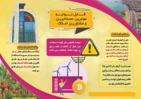 بی‌توجهی = جرائم نقدی و غیرنقدی
