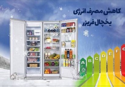 چرا باز و بسته کردن درِ یخچال، مصرف برق رابالا می‌برد؟