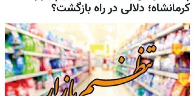 تلاش برای کنترل بازار یا پنهان کاری از مردم؟