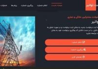 پرداخت بیش از ۹۰ درصد خسارت مشترکان خانگی