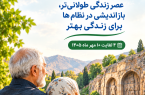 مشکلات سالمندان
