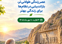 شش عادت موثر درداشتن دوران  سالمندی خوب