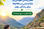 پنج نکته برای کاهش استرس دوران پیری و نشاط سالمندان