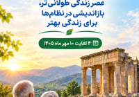 سلامت روان در سالمندان
