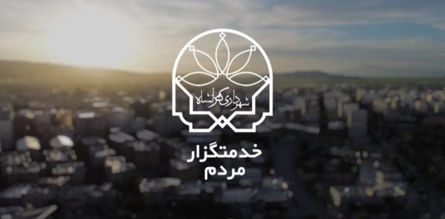 عوارض ساختمانی کرمانشاه تا پایان شهریور به نرخ سال ۱۴۰۴ محاسبه می‌شود